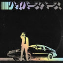 Hyperspace (2020 Deluxe Edition/Holographic Jacket/Booklet) & Guero