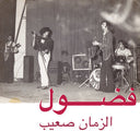Fadoul - Al Zman Saib [LP]