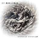 Ex Nihilo In Nihilum [LP]