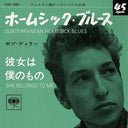 Bob Dylan - Subterranean Homesick Blues / She Belongs To Me (Japanese 7) [7" Vinyl]