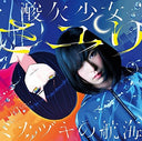Mikazuki No Koukai [CD]