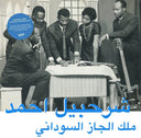 Sharhabil Ahmed - The King Of Sudanese Jazz [LP]