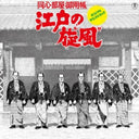 Edo No Kaze [Record Store Day]