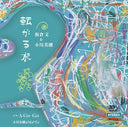 Korogaru Mizu (Vinyl LP)