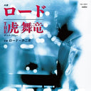 Tra-Bryu - Road / Road (Dai Nishou) (Vinyl LP)