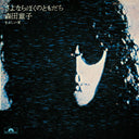 Doji Morita - Sayonara Boku No Tomodachi (Goodbye, My Friend) (Vinyl LP)