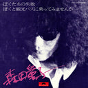 Doji Morita - Bokutachi No Shippai (Our Failure) (Vinyl LP)