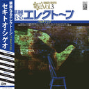 Shigeo Sekito - Special Sounds Series V.3: Pathetique (Vinyl LP)