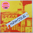 Happy End - Happy End (Vinyl LP)