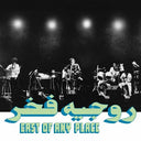 Roger Fakhr - East Of Any Place (Vinyl LP)