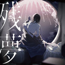 Zanmu (Jpn) [CD]