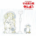 Hasso Gakudan ( Yakusa Orchestra ) (Jpn) - Pom Poko: Image Album (Jpn) [LP]