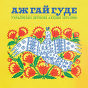 Even The Forest Hums Ukrainian Sonic / Various - Even The Forest Hums Ukrainian Sonic / Various [LP]