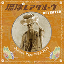 Ryukyu Rare Groove Revisited - Okinawa Pops / Var - Ryukyu Rare Groove Revisited - Okinawa Pops / Var [LP]