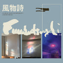 Fuubutsushi - Columbia Deluxe [Download Included]