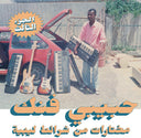 Habibi Funk: A Selection From Libyan Tapes [LP]