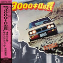 Shadow Of The Highway - O.S.T. [LP]