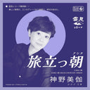 Mika Shinno - Tabidatsu Ashita [7" Vinyl]