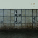 Meitei - Sen'nyu [180 Gram] [With Booklet]
