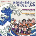 Phantom Surfers - Wonderful Surf Music From Kanagawa Ocean-Kazan Jet [7" Vinyl]