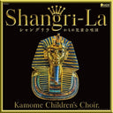 Kamome Children's Choir - Shangri-La (Cover) / Ijyu Rider (Cover) [7" Vinyl]