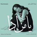 Rima Khcheich - Ya Man Itha - Tribute To Fouad Abdel Majeed [CD]