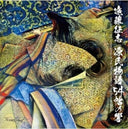Seiji Endo - Resonance Of The 54 Chapters Of The Tale Of Genji [LP]