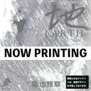 Japanesque: Six Elements (Earth) [Remastered] [Reissue]