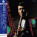 Hozan Yamamoto - Shakuhachi & Bossa Nova Vol. 2 [180 Gram]