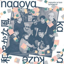Nagoyaka Na Kaze / Various - Nagoyaka Na Kaze / Various [LP]