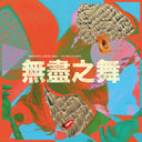 Hannan Peel  / Wang,Beibei - Endless Dance [CD]
