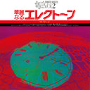 Pre-Order: Shigeo Sekito - Special Sound Series Vol.2 the Word (clear Purple Vinyl) [LP]