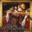 Pre-Order: Umineko No Naku Koro Ni Ost - Volume 1 (golden Epitaph Vinyl/2lp) [LP]