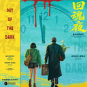 Pre-Order: William Hu  (Ogv) - Out Of The Dark (1995) - O.S.T. [180 Gram]