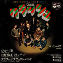 Pre-Order: Terumasa Hino  / Flower Travellin' Band - Crash / Dhoop [7" Vinyl]