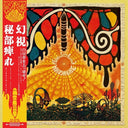 Pre-Order: Hibushibire - Phantom Fuzzy Exotica [LP]