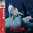 Joe Hisaishi - My Neighbor Totoro (Image Album) & Porco Rosso: Soundtrack (Import/Remastered/Obi Strip) & Princess Mononoke: Soundtrack (2LP/Remastered/Japanese Import/Gatefold/Obi Strip/Limited) & Princess Mononoke: Symphonic Suite