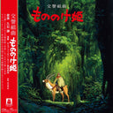 Joe Hisaishi - My Neighbor Totoro (Image Album) & Porco Rosso: Soundtrack (Import/Remastered/Obi Strip) & Princess Mononoke: Soundtrack (2LP/Remastered/Japanese Import/Gatefold/Obi Strip/Limited) & Princess Mononoke: Symphonic Suite