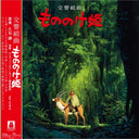 My Neighbor Totoro Ost & Princess Mononoke: Soundtrack (2LP/Remastered/Japanese Import/Gatefold/Obi Strip/Limited) & Princess Mononoke: Symphonic Suite (Remastered/Japanese Import/Obi Strip/Limited)