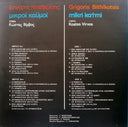 Μικροί Καϋμοί (VINYL) | Very Good Plus (VG+) Near Mint (NM)