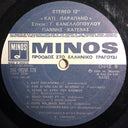 Κάτι Παραπάνω (VINYL) | Near Mint (NM) Near Mint (NM)