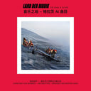 Land der Musik - The Graz AI Score [Vinyl]