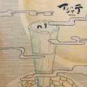 Ajate - Abrada |
