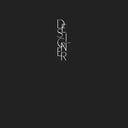 Aldous Harding - Designer (VINYL) | Mint (M) Mint (M)
