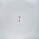 Mild High Club - Going Going Gone (IEX: GREEN & WHITE SWIRL VINYL) | Mint (M) Mint (M)
