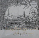 التسجيلات الإلكترونية = The Electronic Tapes | Mint (M) Mint (M)
