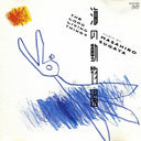 Masahiro Sugaya - (PRESALE 11/20/24) The Long Living Things (VINYL LP P-Vine Japan) | NEW