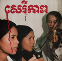 Cambodian Liberation Songs [CD]