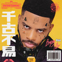Bryson Tiller - Bryson Tiller | Mint (M) Mint (M)