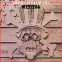 American Antarai [Vinyl]